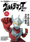 『ウルトラマンタロウ』解説ブック発売、なぜタロウは明快な娯楽路線へとたどり着いたのか！？ 番組関係者にインタビューで迫る