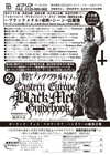 『東欧ブラックメタルガイドブック: ポーランド・チェコ・スロヴァキア・ハンガリーの暗黒音楽』発売