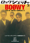 表紙・巻頭特集はBOØWY　誌面をリニューアルした『ROCK JET VOL.71』発売