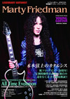 『レジェンダリー・ギタリスト 特集●マーティ・フリードマン』発売