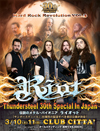 ライオットの来日公演＜Thundersteel 30th Special In Japan＞が2018年3月に決定