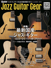 ジャズ・ギターの“機材”を掘り下げるムック『Jazz Guitar Gear Vol.1』登場