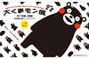 くまモンの魅力のすべてを解き明かす＜大くまモン展＞が銀座で開催