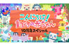 シャンシャン誕生の秘話も　NHK『こんにちは！動物の赤ちゃん　10周年スペシャル』12月24日放送