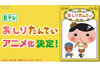 『おしりたんてい』がNHK Eテレで“ププッ”とアニメ化決定