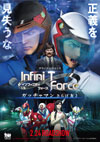 ガッチャマン×テッカマン×ポリマー×キャシャーン　『劇場版 Infini-T Force／ガッチャマン さらば友よ』の予告編映像が公開