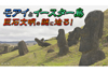 NHK BS『絶海！謎と神秘の巨石文明モアイとイースター島▽２１のミステリー徹底究明』8月26日再放送