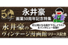 画業50周年記念、永井豪自身が明かした作品誕生秘話『永井豪のヴィンテージ漫画館』がeBookJapanで配信開始