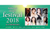 藤井フミヤ、八神純子、小野リサ、NOKKO、村治佳織ら出演　＜billboard classics festival 2018＞開催決定