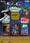 『ガンダム00』『クラッシャージョウ』『ボトムズ』が4DXに　特集上映＜SUNRISE 4DX COLLECTION＞開催決定