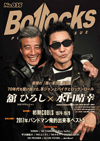 舘ひろし×水口晴幸が表紙・巻頭対談を飾り、初期COOLSを総力特集した『Bollocks』最新号が発売