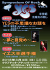 イエスに焦点を当てたトークイベント＜シンポジウム・オブ・ロック Vol.4 YES 〜半世紀光陰矢の如し＞が開催決定