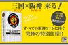すべての阪神ファンに捧ぐ『三省堂国語辞典 第七版 阪神タイガース仕様』発売決定