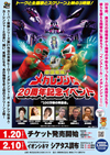 『電磁戦隊メガレンジャー』の20周年記念イベント「100万倍の同窓会」が開催決定