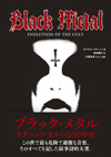 『ブラック・メタル　サタニック・カルトの30年史』発刊記念番組がDOMMUNEで配信決定、2月1日19時〜