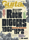 埋もれた名盤を掘り起こせ　『ギター・マガジン3月号』の特集は「ROCK DIGGERS 1968-1972」