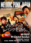 日本のメロディック・パンクの“今”を凝縮　『Bollocks Special Issue メロディック・パンク・ジャパン』発売