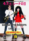 ＜鮎川誠 Presents『シーナの日』＃4 〜シーナに捧げるロックンロールの夜〜 - LIVE ROKKETS 40+1＞のライヴ映像公開