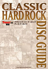 BURRN! 特別編集 『クラシック・ハード・ロック・ディスクガイド』発売　全世界の60〜70年代ハード・ロック名盤を網羅