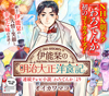 『わろてんか』のスピンオフ・コミック『伊能栞の明治大正洋食記』が「WEBコミックぜにょん」でスタート