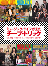 『ミュージック・ライフが見たチープ・トリック』が発売決定