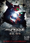 映画『仮面ライダーアマゾンズ THE MOVIE 最後ノ審判』5月公開決定、予告編映像解禁
