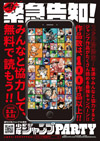 『週刊少年ジャンプ』歴代100作品以上が無料で読めるスマホ向けサイト『ジャンプPARTY』がオープン