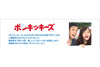 『ひらけ！ポンキッキ』以来45年続いたポンキッキシリーズ終了へ　BSフジ『ポンキッキーズ』3月で終了