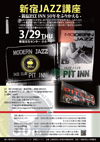 ジャズの老舗「新宿PIT INN」の歴史をふりかえる＜新宿JAZZ講座　PIT INN50年をふりかえる＞が開催決定