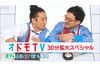 こどもの“自由すぎる”アイデアに一流のクリエーターが本気で向き合う　Eテレ『オドモTV』30分拡大SPが3月18日放送