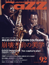 マイルス・デイビス＆ジョン・コルトレーン〜崩壊寸前の美学の全貌を紐解く『JAZZ JAPAN Vol.92』発売