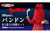 『ウルトラセブン』「史上最大の侵略」に登場したパンドンがアクションフィギュアに
