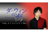 「両面テレビ」「ラテカセ」等ユニークな商品が続々開発されていたテレビ産業史に迫る　NHK『ダーウィンの海』3月31日放送