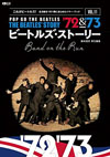 ビートルズの全活動を１年１冊にまとめたイヤーブックの新作『ビートルズ・ストーリーVol.11 1972-1973』発売