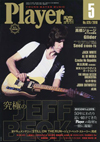 月刊『Player』最新5月号はジェフ・ベックを大特集