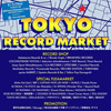 ＜TOKYO RECORD MARKET＞が5月3日に下北沢で開催　レコードショップ出店＋SPフリーマーケット
