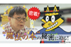 NHK『かいけつゾロリ〜作者・原ゆたかのハラハラのひみつ〜』5月5日放送　作者・原ゆたかを密着取材
