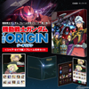 郵便局で「ガンダム フレーム切手シリーズ」発売決定、第1弾は「THE ORIGIN シャア・セイラ編」
