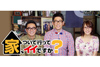 テレ東『家、ついて行ってイイですか？』にビートルズ好きの14歳音楽少年が登場、5月9日夜9時〜放送