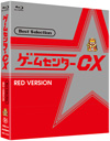 『ゲームセンターCX』がBlu-ray化　 ベストセレクション赤盤・緑盤が発売