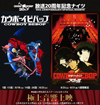 ＜カウボーイビバップ放送20周年記念ナイツ　極上音響上映＞開催決定