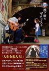 日本人初のロンドン地下鉄公認バスカーが日々の「busking」を綴る　『地下鉄のギタリスト』完全版発売