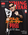 表紙は＜黒のカリスマ＞蝶野正洋　『YOUNG GUITAR 7月号』の巻頭特集は「プロレス・スーパーギター列伝」