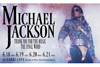 ドキュメンタリー『マイケル・ジャクソン：ファイナル・ワード』の上映イベントが開催決定