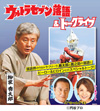 ＜ウルトラセブン落語＆トークライブ＞開催決定　モロボシ・ダンとアンヌが柳家喬太郎と対談