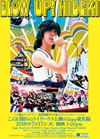 二十歳のヤングマン“西城秀樹”のライヴを疑似体験　ドキュメンタリー『ブロウアップ ヒデキ』が43年ぶりに再上映