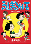 手塚治虫原作のテレビアニメ『ふしぎなメルモ』の秘蔵資料を集成した初のヴィジュアルブックが発売決定