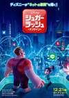 アニメーション映画『シュガー・ラッシュ：オンライン』　日本版予告編映像が公開