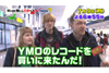 家族でYMOのレコードを探しに来たYOUも登場　『YOUは何しに日本へ？』7月9日放送