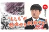昭和の伝説的ＳＦ本『もしもの世界』　同じ「もしも」に今、どう答えるのか？ Eテレで科学バラエティ番組放送